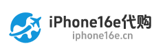 iPhone16e代购